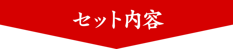 サブタイトルセット内容