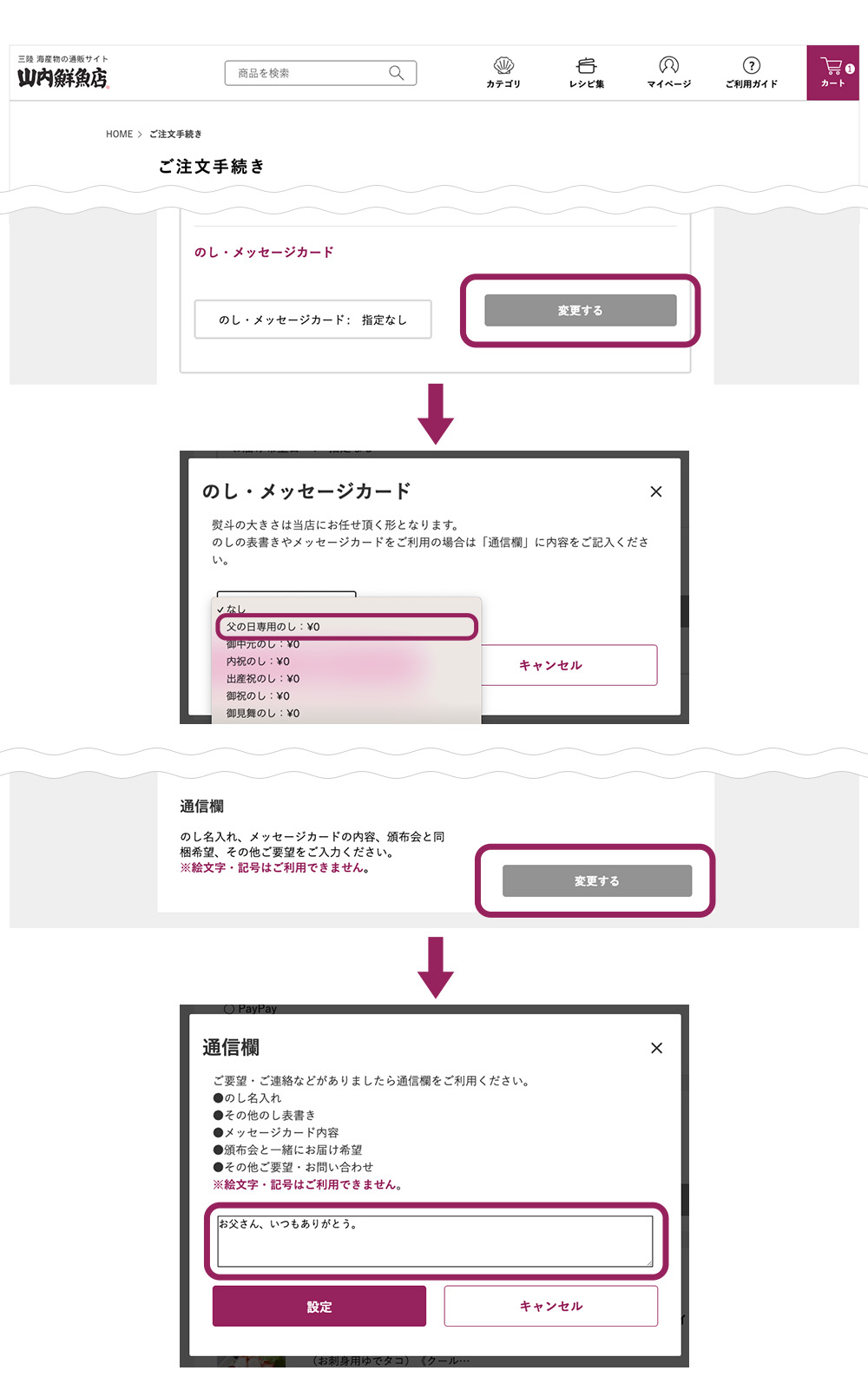 父の日専用　ありがとう熨斗　ご指定方法