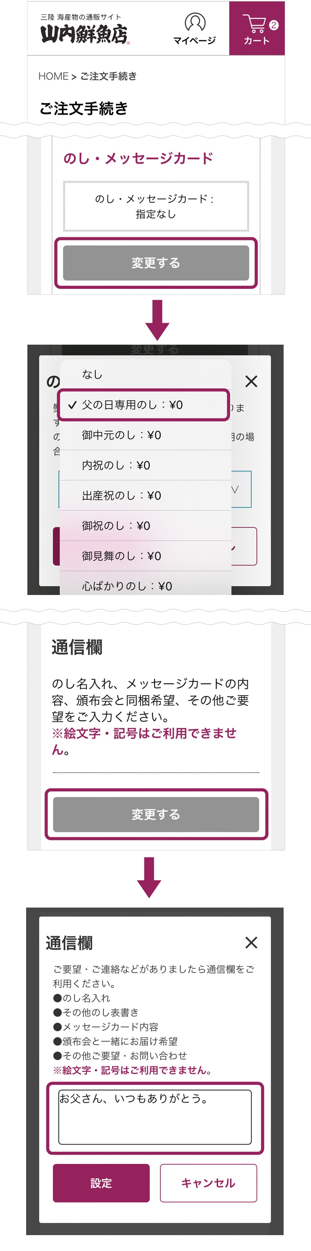 父の日専用　ありがとう熨斗　ご指定方法