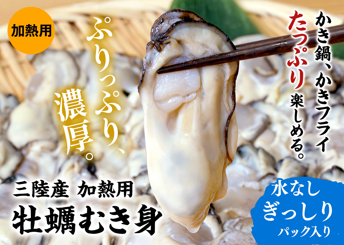 生牡蠣むき身