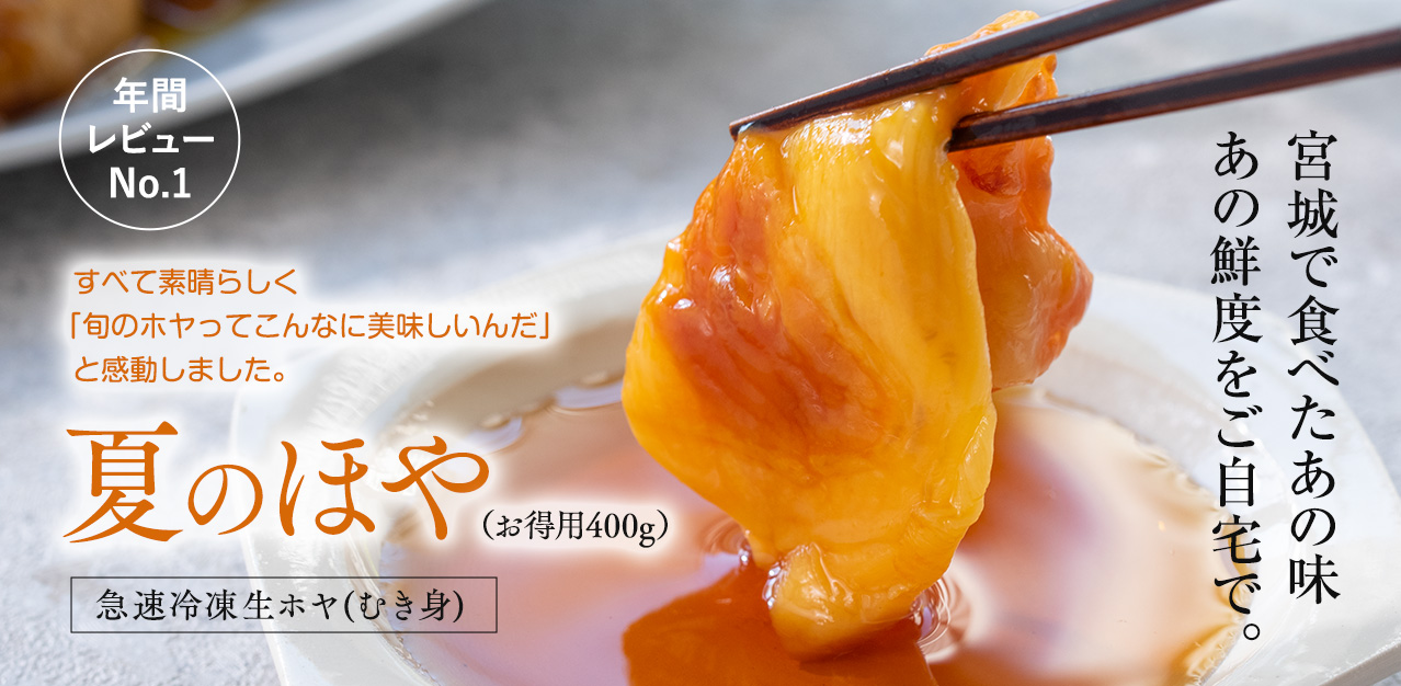 夏のほや