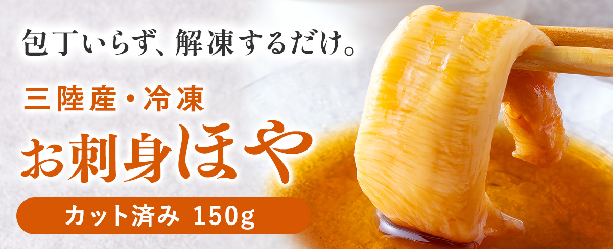 冷凍生ホヤ カット済み