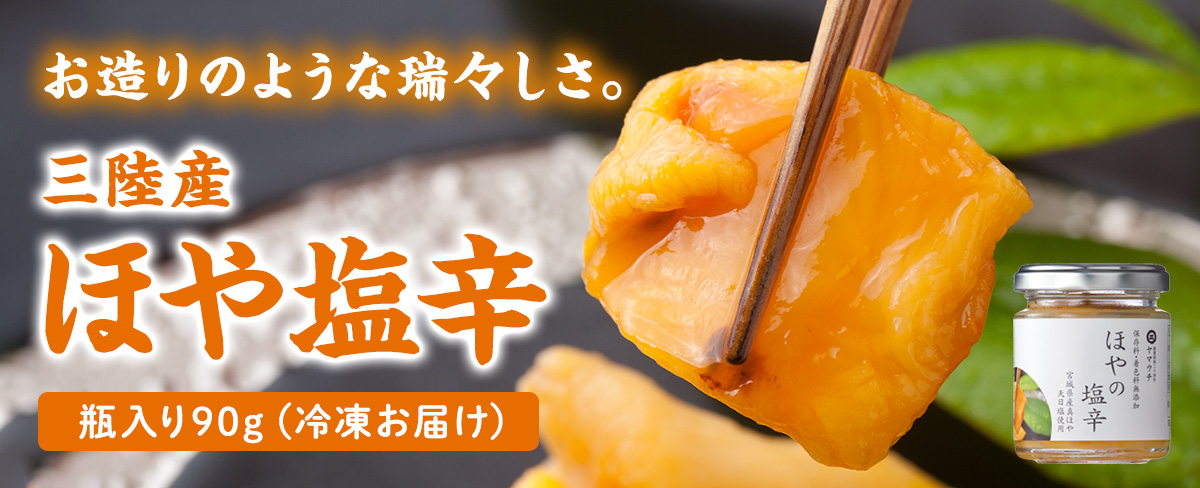 ほや塩辛