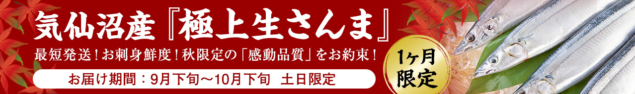生さんま