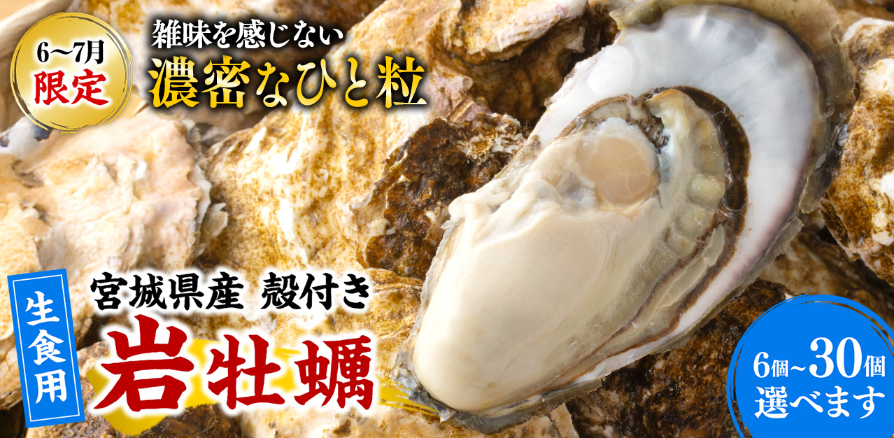 岩牡蠣