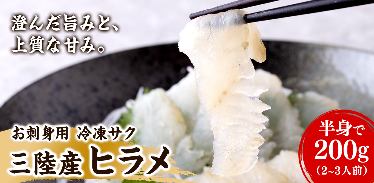 ヒラメ
