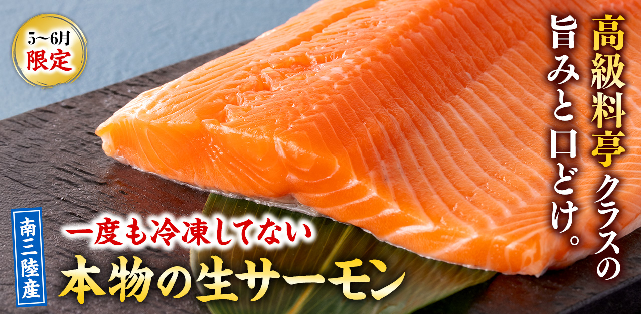 サーモンセット