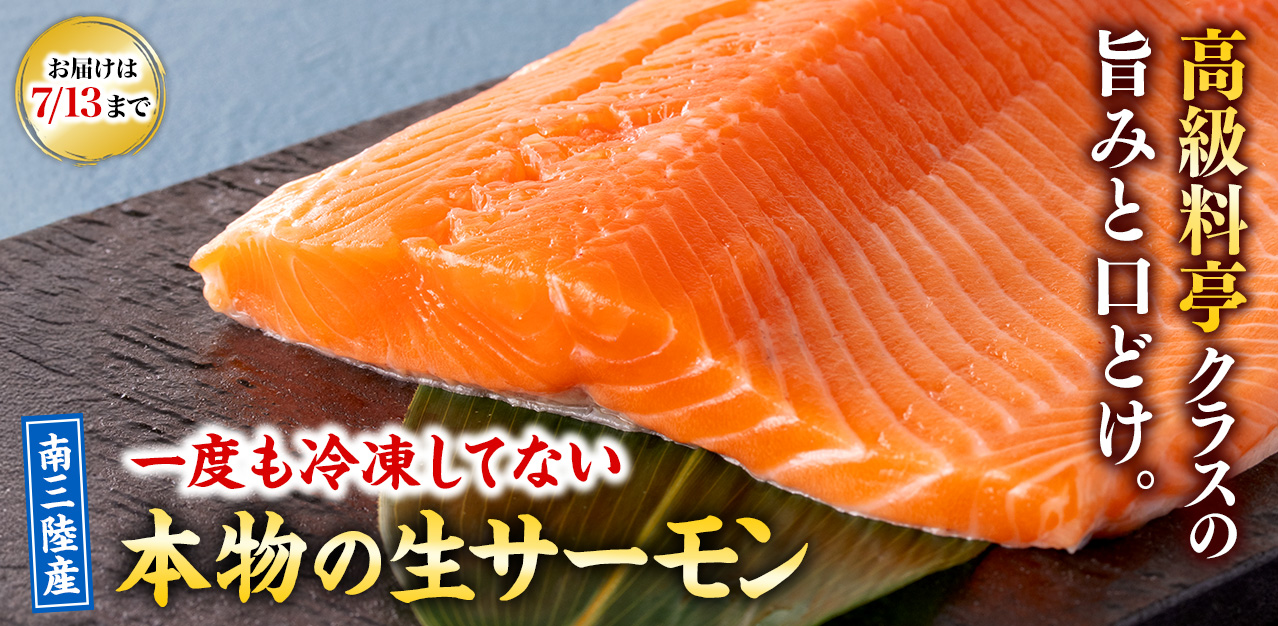 サーモンセット