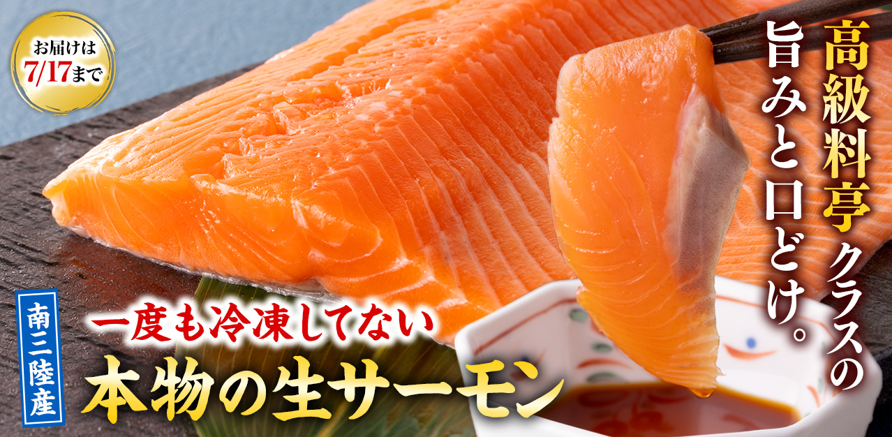 サーモンセット