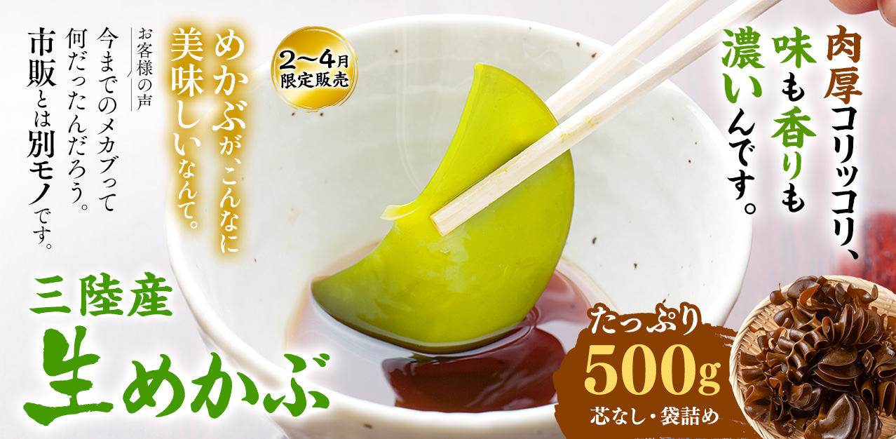 生めかぶ