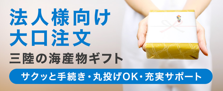 法人ギフト 大量注文 お返し