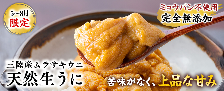 生うに