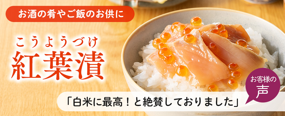 紅葉漬