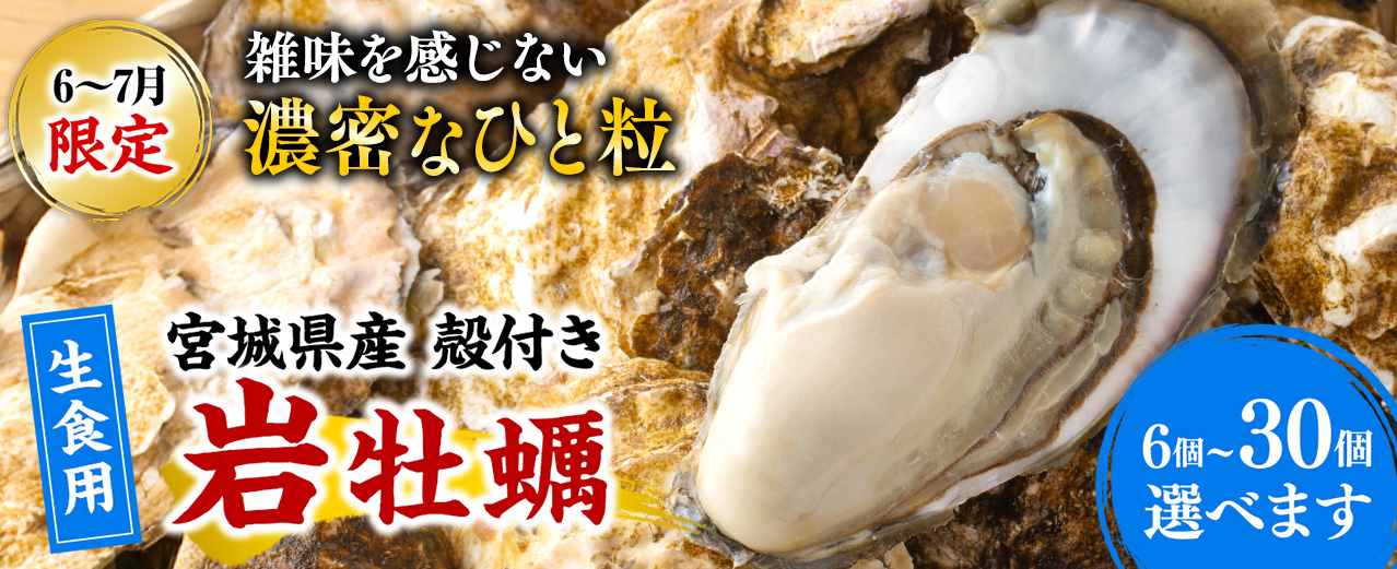 岩牡蠣