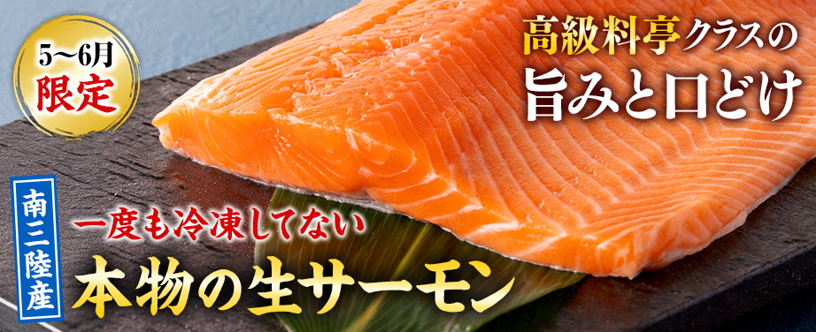 サーモンフィレ