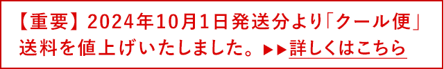 送料値上げのお知らせ