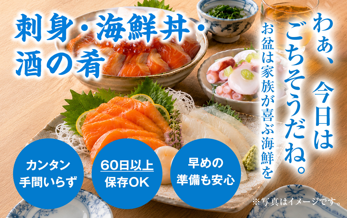 冷凍刺身・丼ネタ
