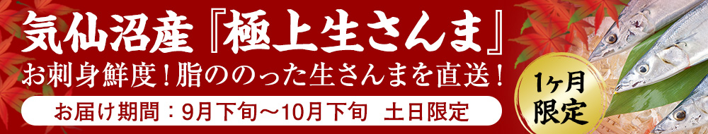 生さんま