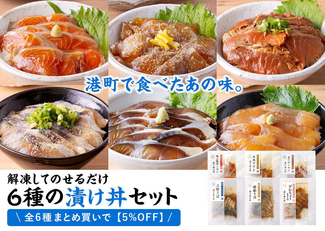 漬け丼