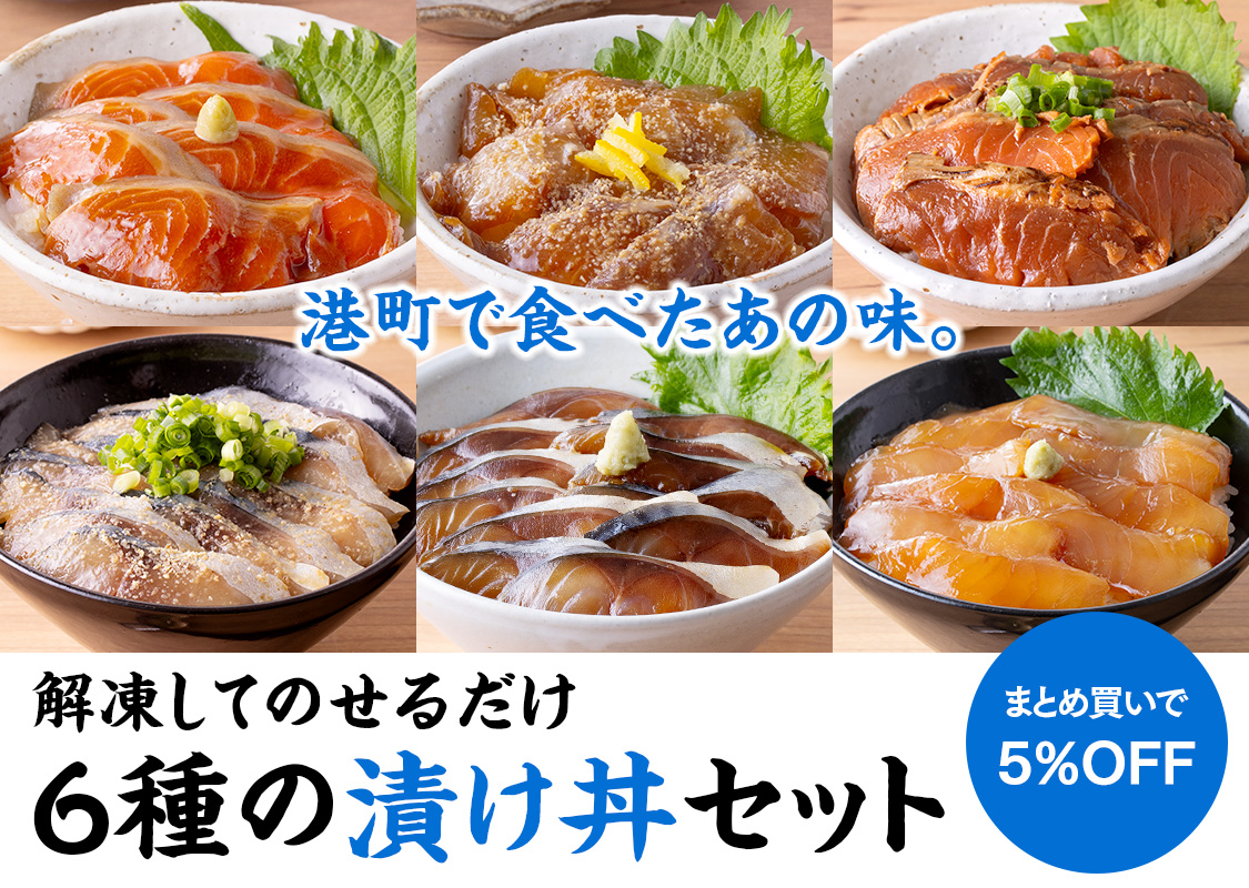 漬け丼