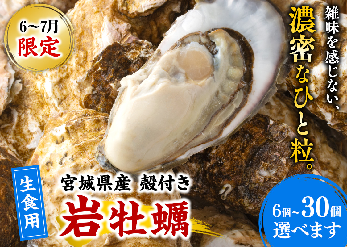 岩牡蠣