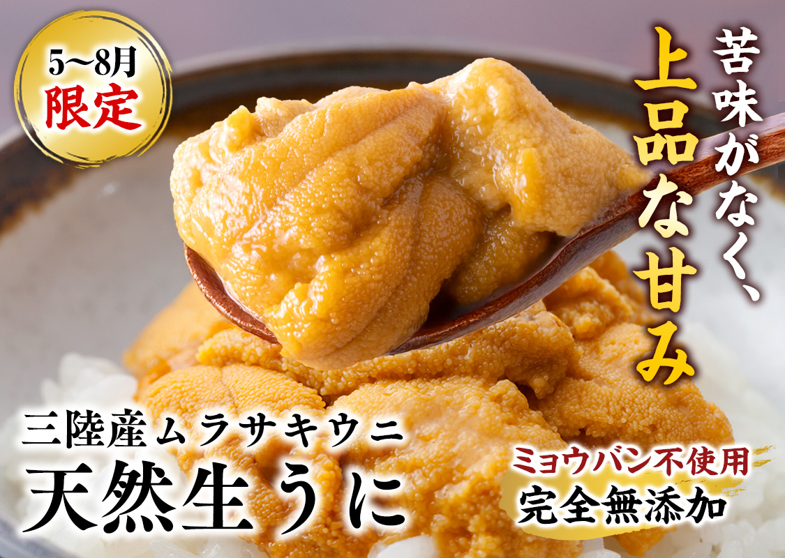 生うに