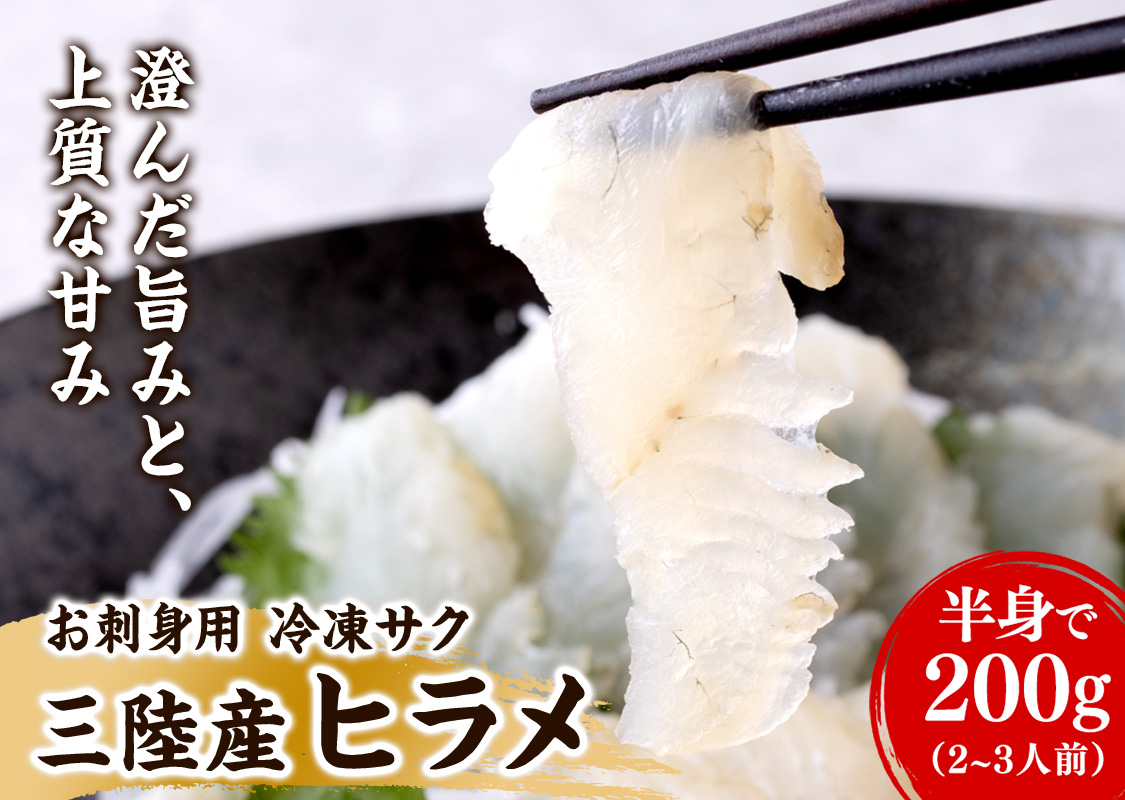 ヒラメ