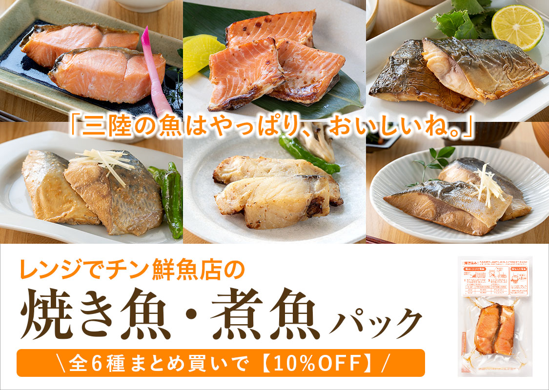 海鮮と魚介類の通販【山内鮮魚店】