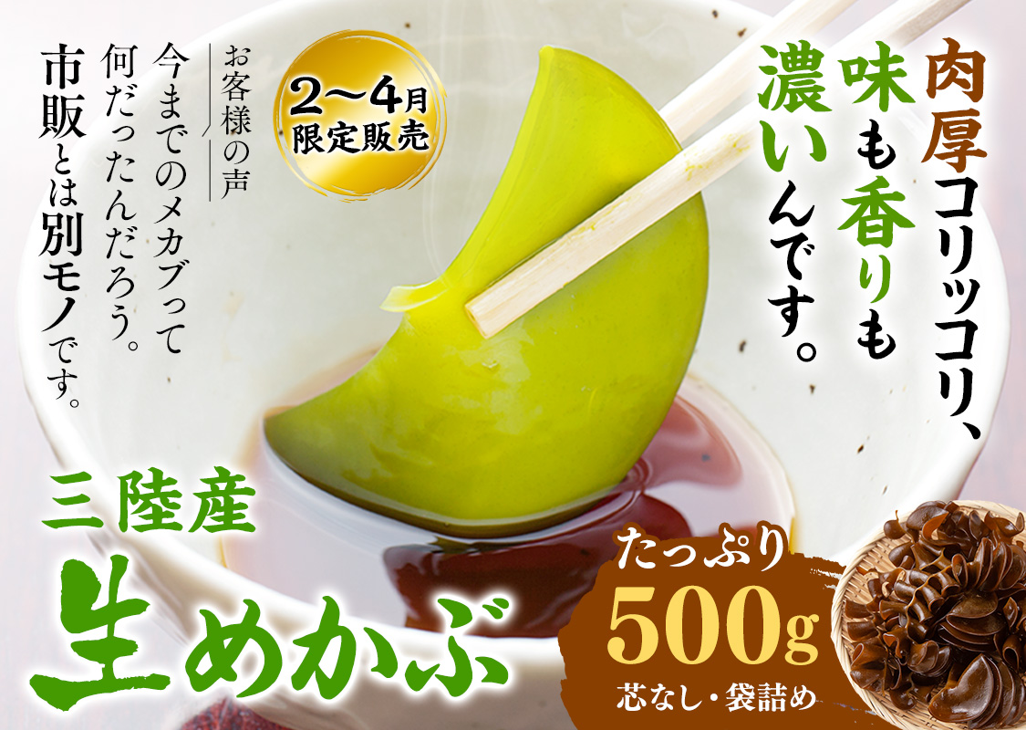 生めかぶ