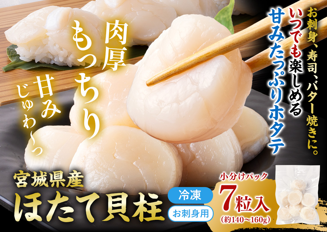 お刺身用冷凍ホタテ貝柱