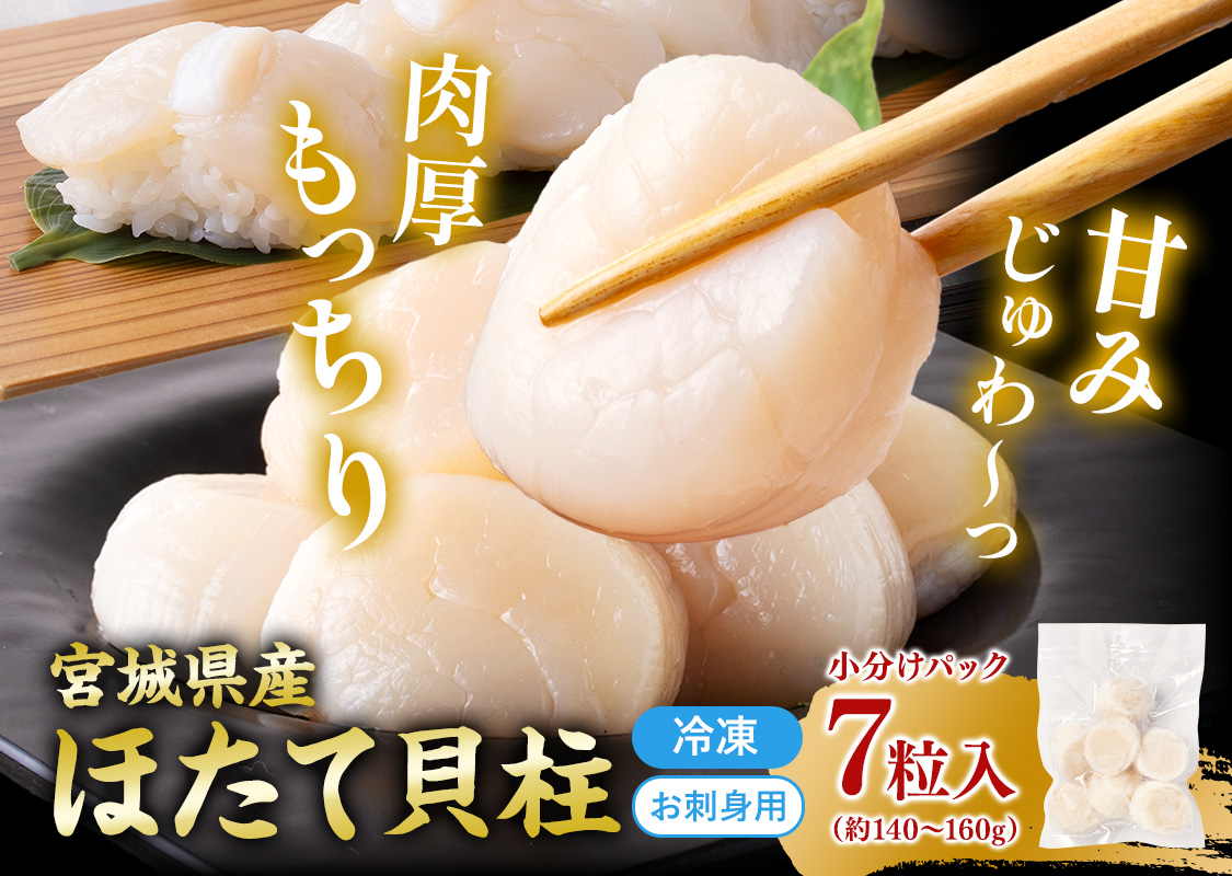 お刺身用冷凍ホタテ貝柱