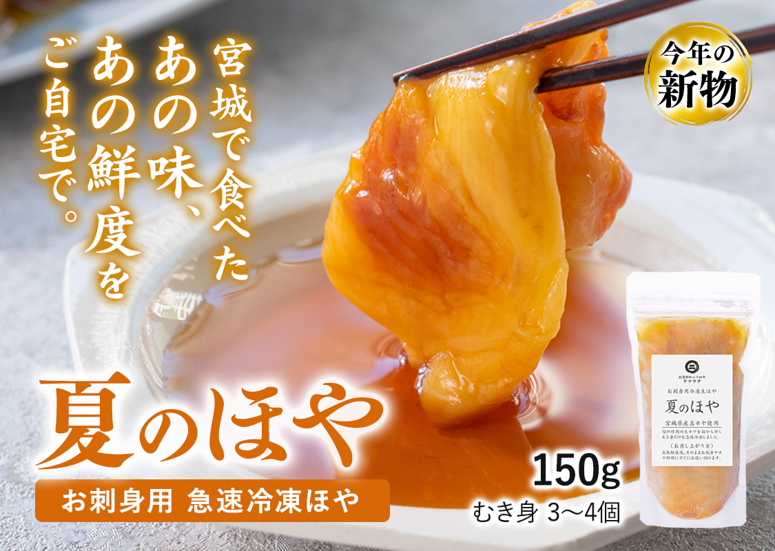 夏のほや