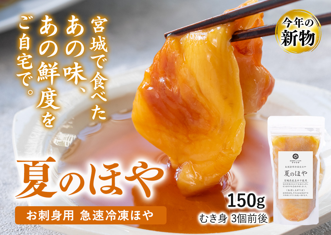 夏のほや