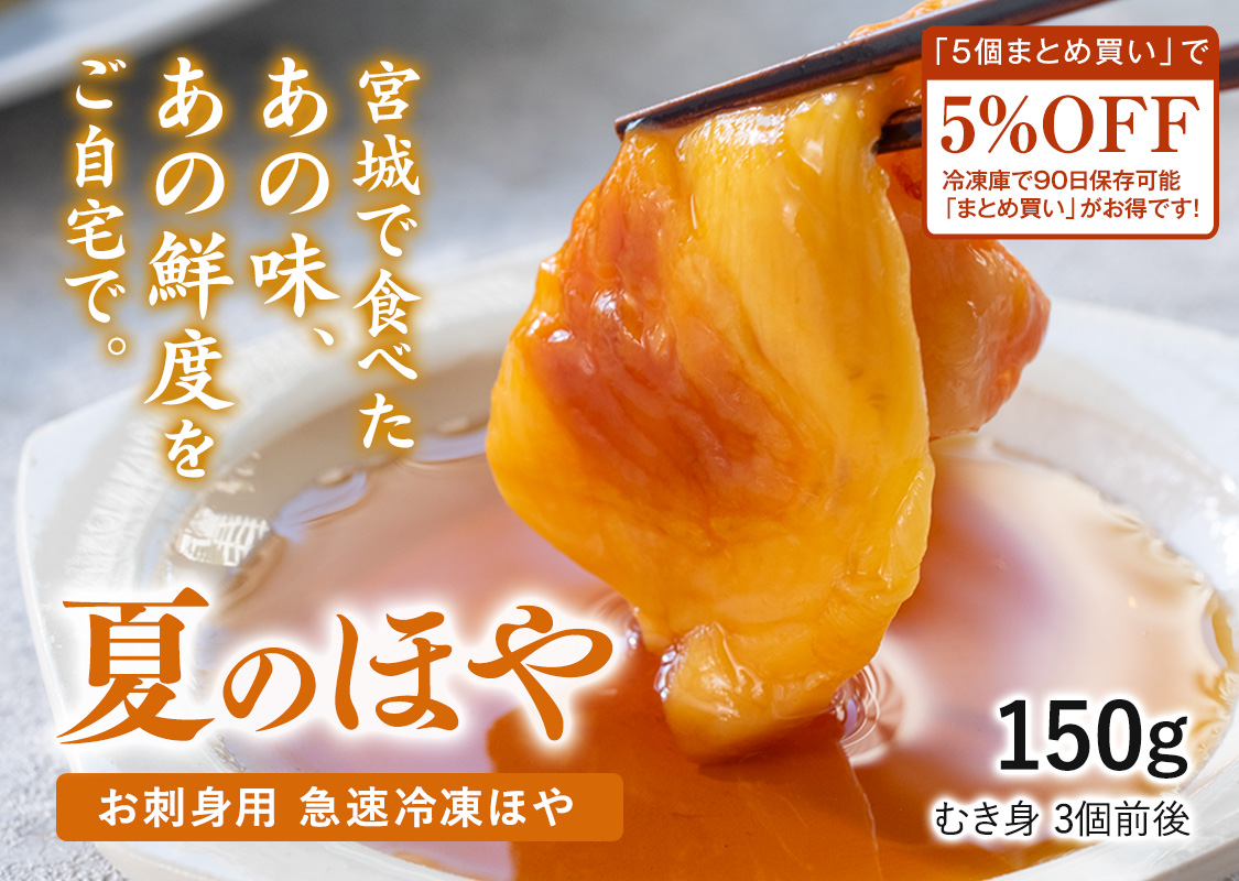 夏のほや