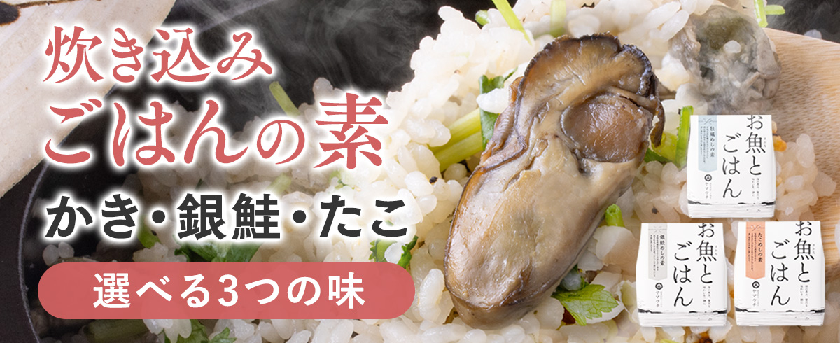 炊き込みご飯の素