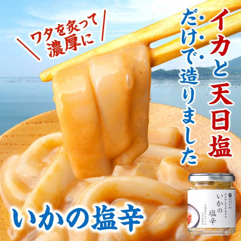 いかの塩辛