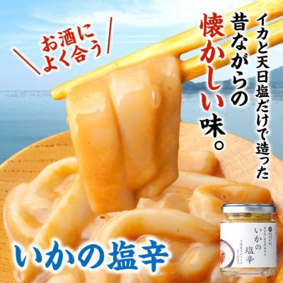 いかの塩辛