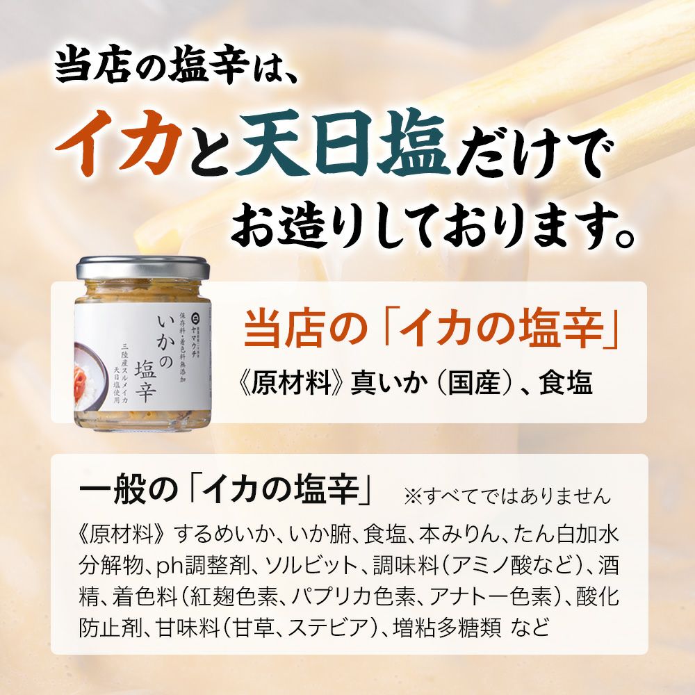 いかと天日塩だけで造った】いかの塩辛 瓶入り|魚介類の通販 販売 いかと天日塩だけで造った】いかの塩辛 瓶入り|魚介類の通販 販売