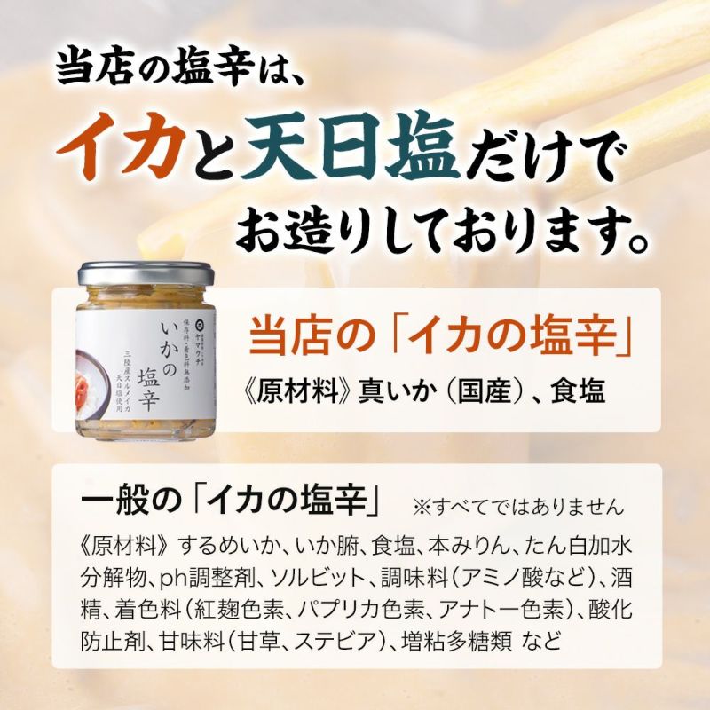 イカと塩だけで造りました。