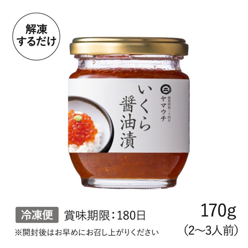 いくら醤油 170g