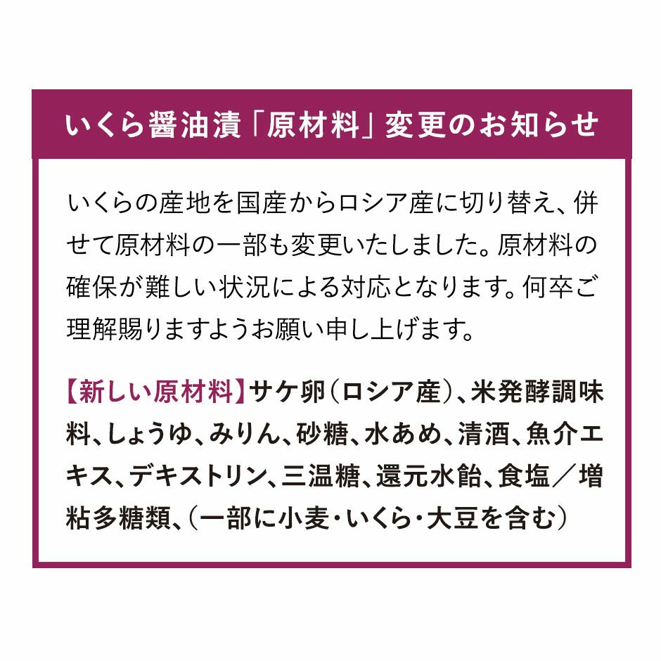 いくら醤油