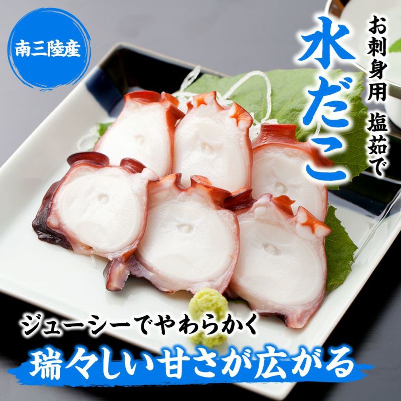 お刺身 水タコ 足|魚介類の通販 販売【山内鮮魚店】