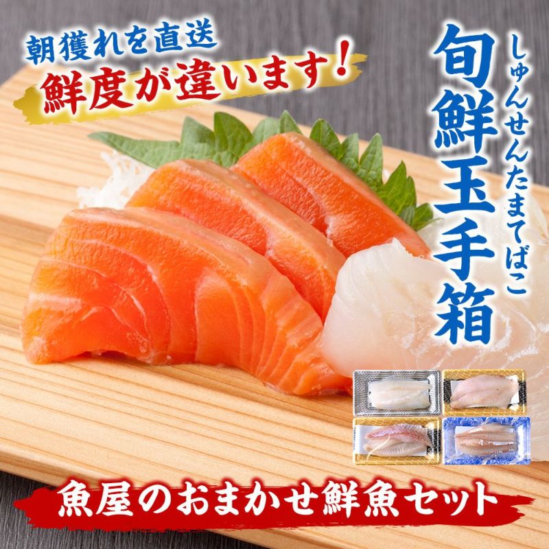 お刺身詰合せ セット ｜魚介類の通販 販売【山内鮮魚店】