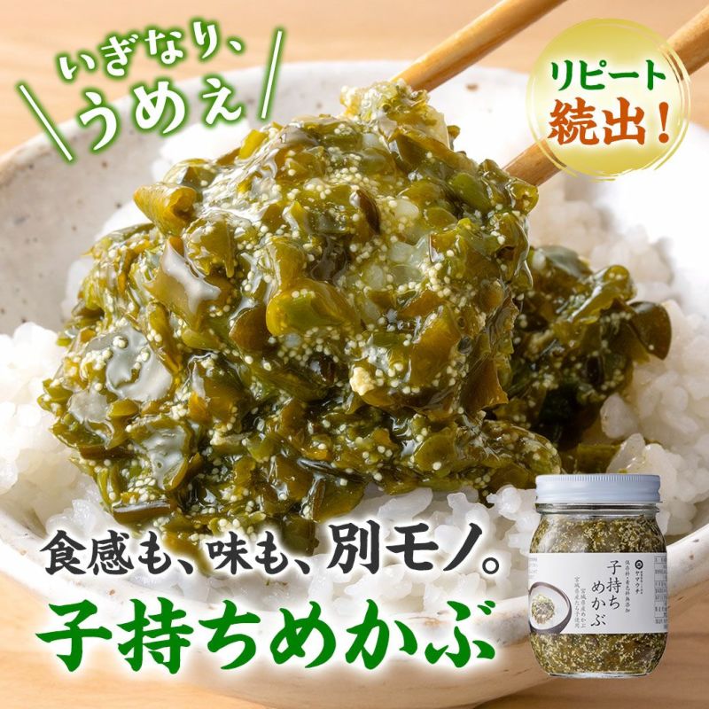 子持ちめかぶ