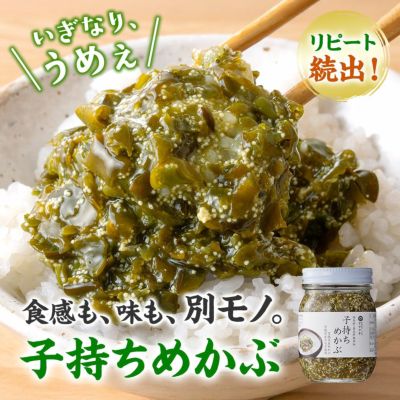 子持ちめかぶ