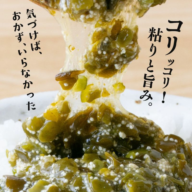 子持ちめかぶ