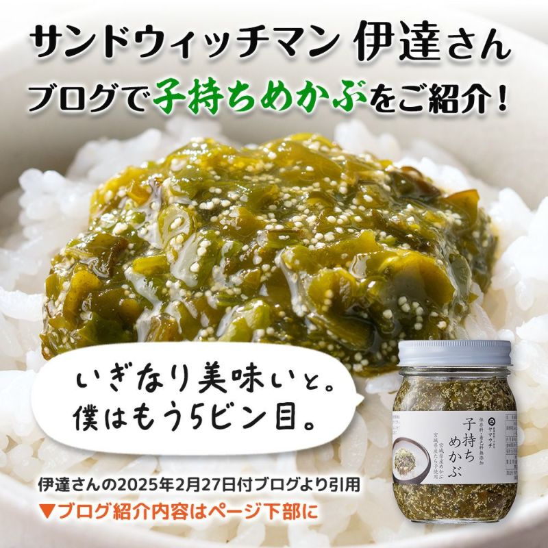 子持ちめかぶ