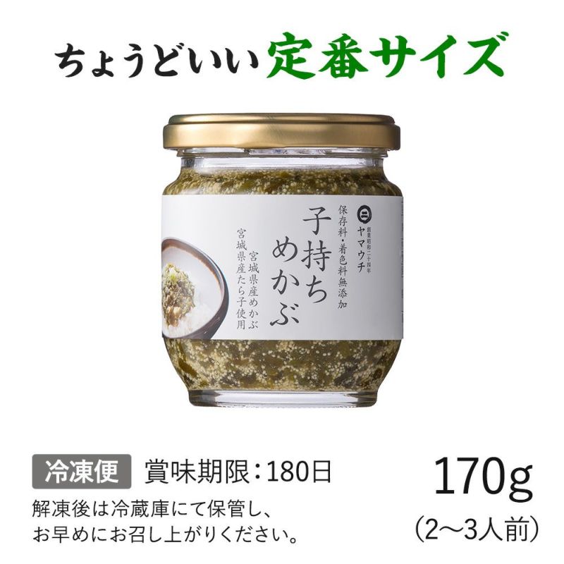 子持ちめかぶ