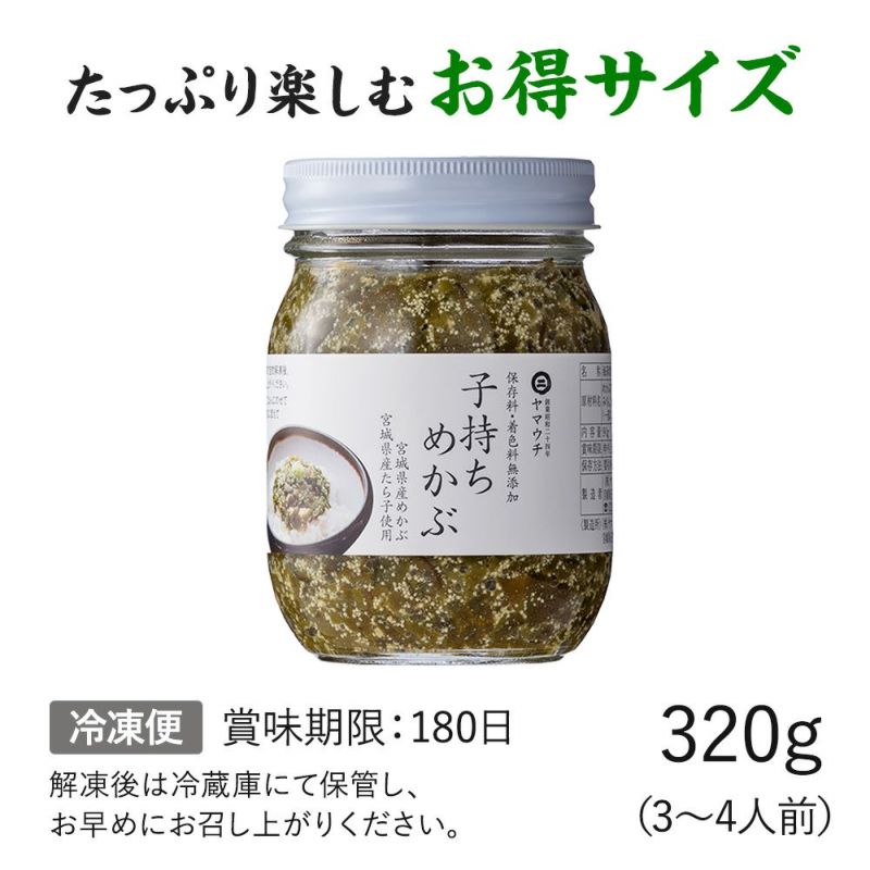 子持ちめかぶ