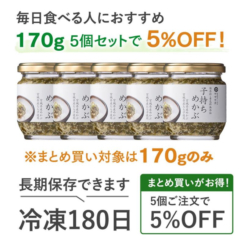 子持ちめかぶ